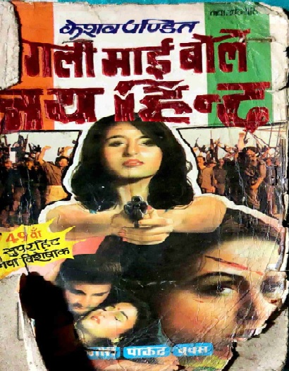 Free Download Pagli Mai Bole Jai Hind Keshav Pandit Hindi Novel Pdf