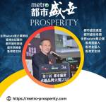 Metro Prosperity